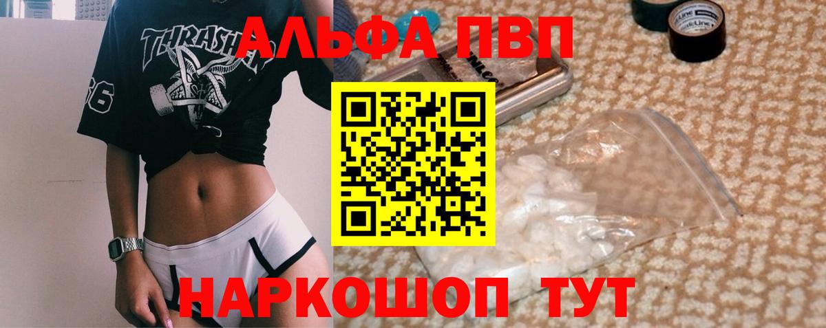 A-PVP кристаллы Россия