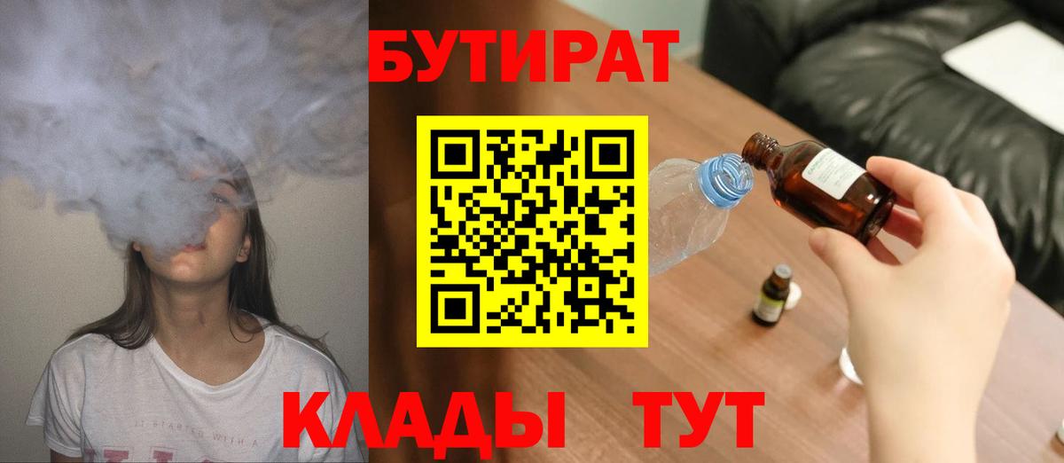 Бутират бутандиол Россия