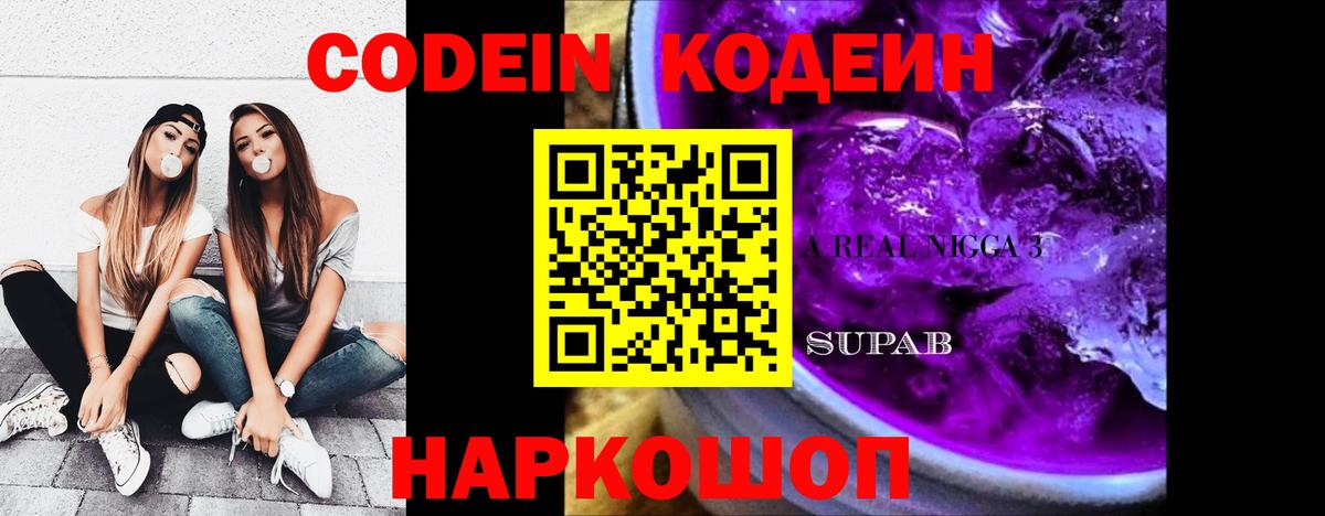 Россия  Codein напиток Lean (лин)  Вход с VPN 