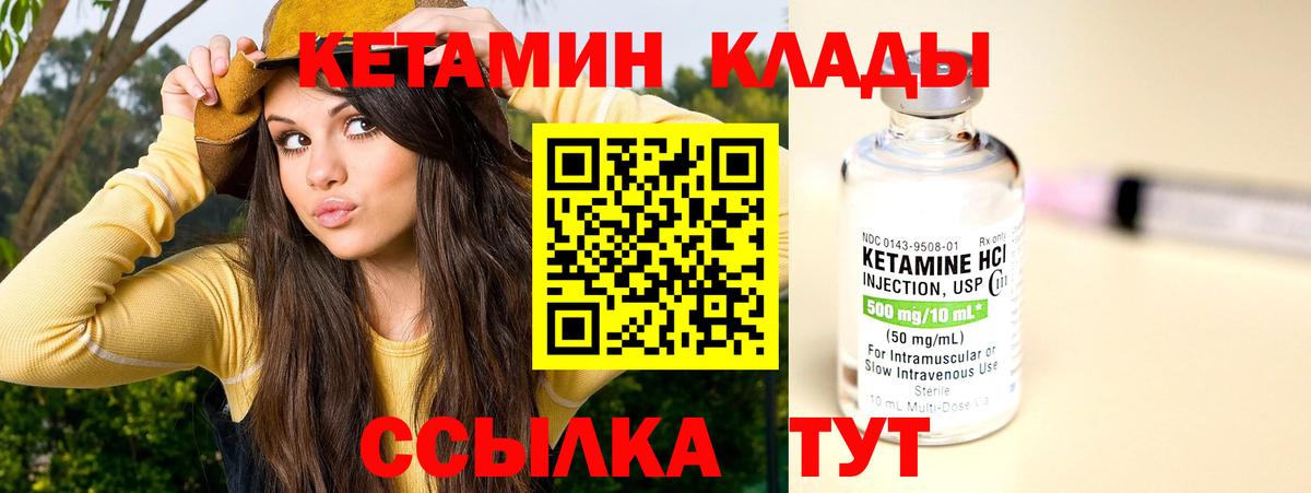 Кетамин ketamine Россия