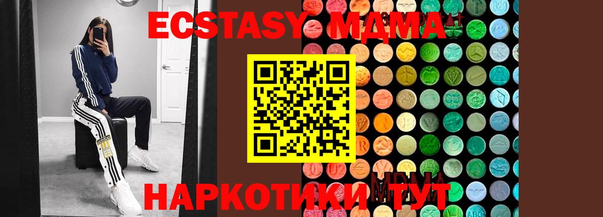 МДМА VHQ  Вход с VPN  Россия  MDMA  МДМА Molly 