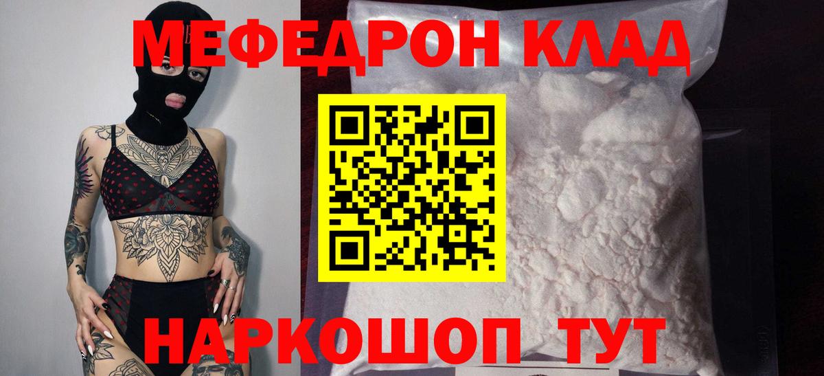 купить закладку  МЕФ VHQ  Мефедрон  Вход с VPN  Мефедрон  МЯУ-МЯУ mephedrone  Россия 